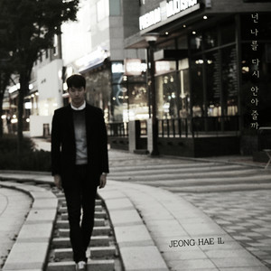 넌 나를 다시 안아줄까 (你能在抱我吗) (Inst.)