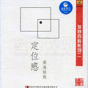 南海姑娘