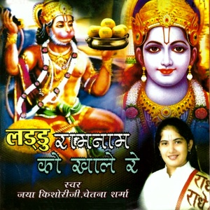 Ram Sharan Mein