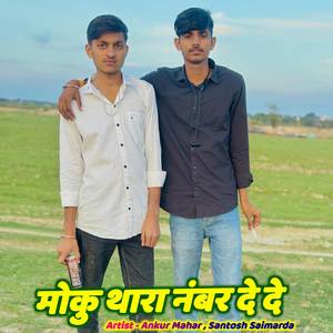 Moku Thara Number De De