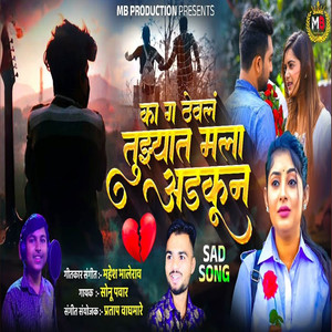 Pahilya Premala Visarata Yet Nahi