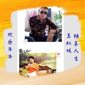 欢乐年年