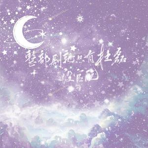 整部剧就只有杜磊没官配 伴奏