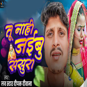 Tu Nahi Jaibu Sasura