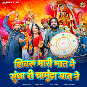 Shivru Mari Maat Ne Sundha Ri Chamunda Maat Ne