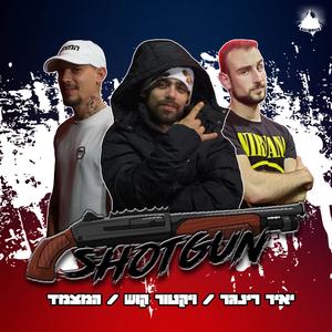 שוטגאן (feat. Victor Kush, Yair Ringer & המצמד) [Explicit]