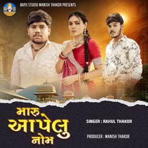 Maru Aapelu Nom (Remix)