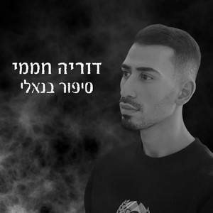 סיפור בנאלי