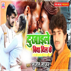 Dukhaile Biya Dil Ke (Bhojpuri)