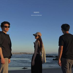 普通朋友 Cover (feat. 陈老兮 & Michael Lu)