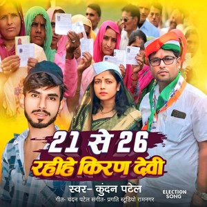 21 Se 26 Rahihe Kiran Devi