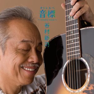 サライ -若大将50年!ver.-封面