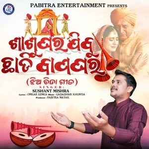 Sasughara Jibu Chhadi Bapaghara