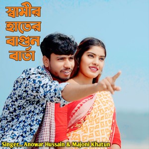 Shamir Hater Bagun Borta