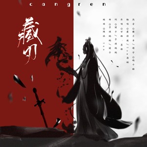 刃 伴奏