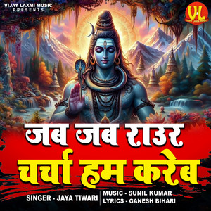 Jab Jab Raur Charcha Hum Karab