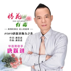 情花有毒