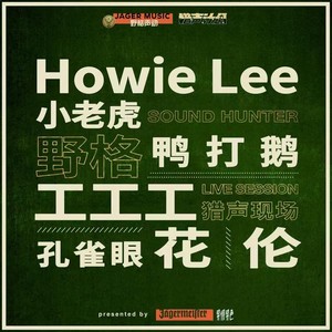 鸭打鹅 - 上海的雨