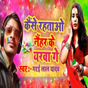 Kaese Rahatawa Nahar Ke Yarwa Ge