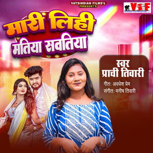 Mari Lihi Matiya Sawatiya