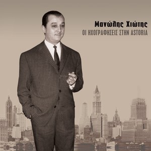 Helidoni Mes To Hioni