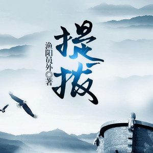第461集 红扑扑的 (DJ长音频)封面