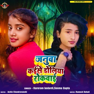 Januva Kaise Doliya Rokwai