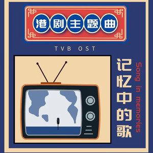 82年生的临悦 - 82版的天龙八部有多少人看过？-《俩望烟水里》关正杰 关菊英