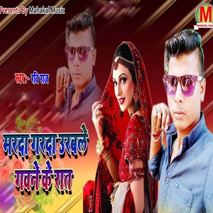 Marda Garda Urable Gawne Ke Rat