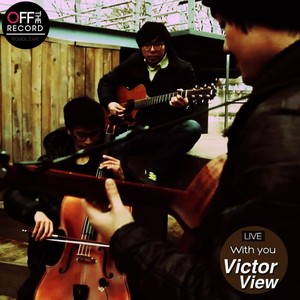 오프더레코드길에서음악을만나다-빅터뷰 (Victorview) (off the record在路上遇见音乐- (Victorview))