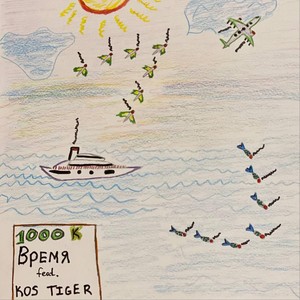 1000K(feat. KOS TIGER) (Explicit)