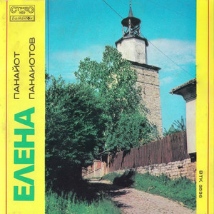 Пак съм при теб