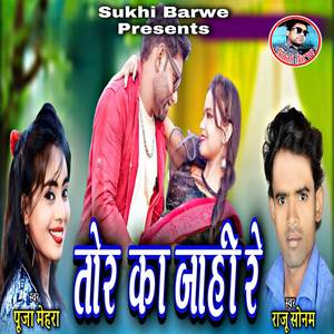 Tor Ka Jahi Re