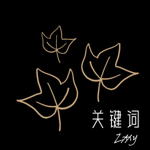 关键词-Zxxy