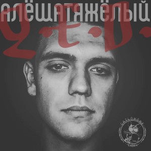 Q.E.D. prod. FIKU$ (Explicit)