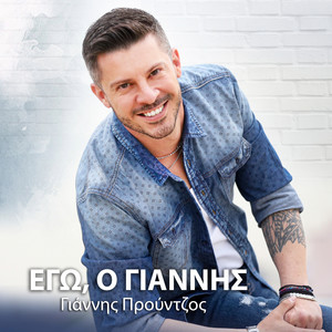 Ego O Giannis