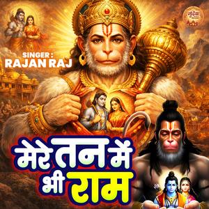 Mere Tan Me Bhi Ram