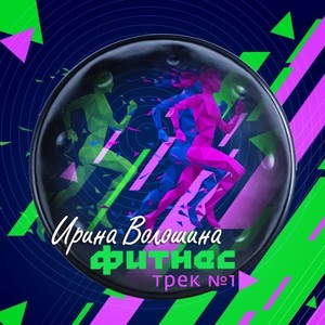 Фитнес Трек N1