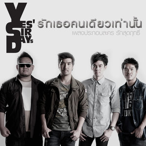 เจ็บไปรักไป