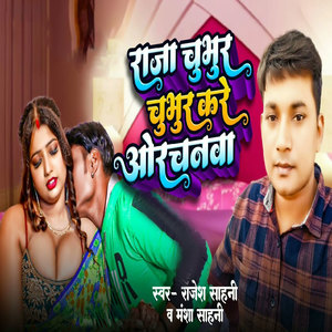 Raja Chubhur Chubhur Kare Orchanawa