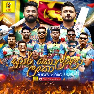Super Kollo Lanka (Cricket Song)