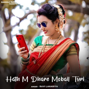 Hath M Dhare Mobail Turi