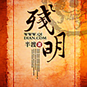 张小楼 - 第21章出征之夜遇水鬼