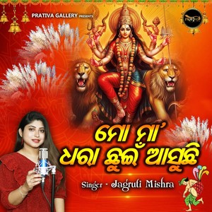 Mo Maa Dhara Chhui Asuchi