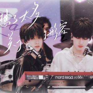 花园 + 我想了太多关于你的形容