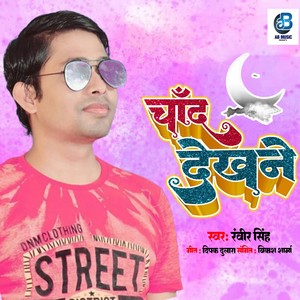 Chand Dekhane