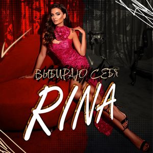 Выбираю cебя