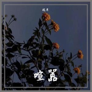 丹青赋_ (翻自田一名|翻自 田一名)