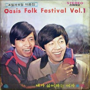 Oasis Folk Festival vol 1