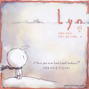 사랑에 아파본 적 있나요 (是否被爱刺痛过)